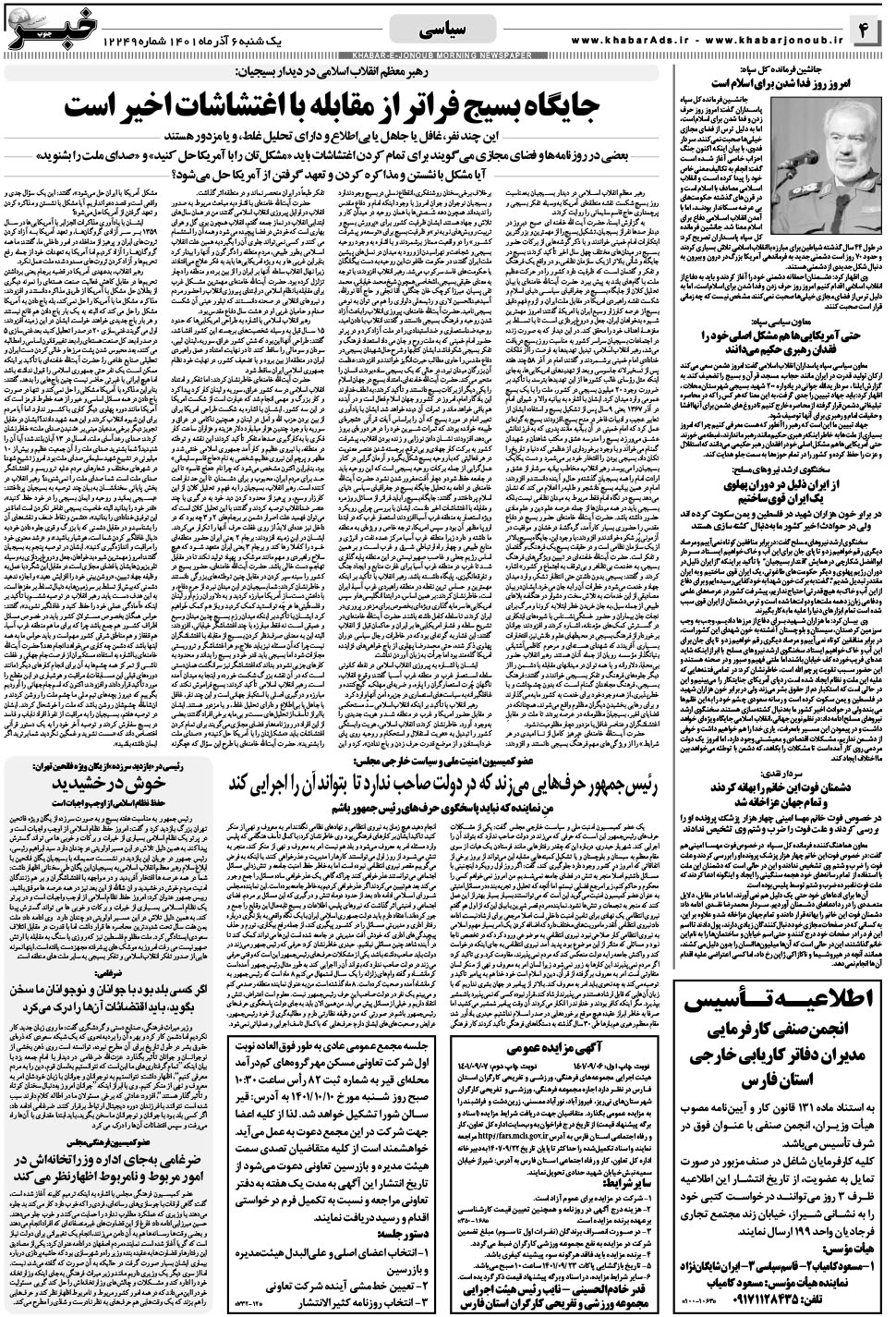 مشاهده صفحه ۴ روزنامه خبرجنوب تاریخ ۶  سال ۱۴۰۱