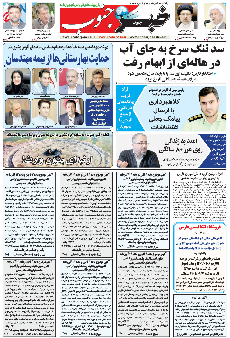 مشاهده صفحه ۵ روزنامه خبرجنوب تاریخ ۶  سال ۱۴۰۱