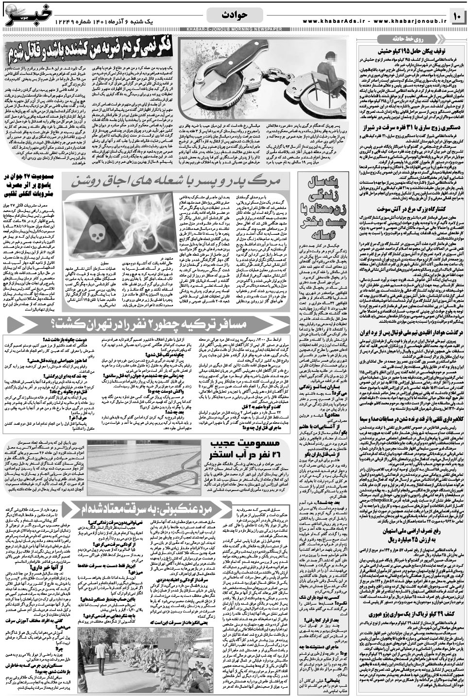 مشاهده صفحه ۱۰ روزنامه خبرجنوب تاریخ ۶  سال ۱۴۰۱
