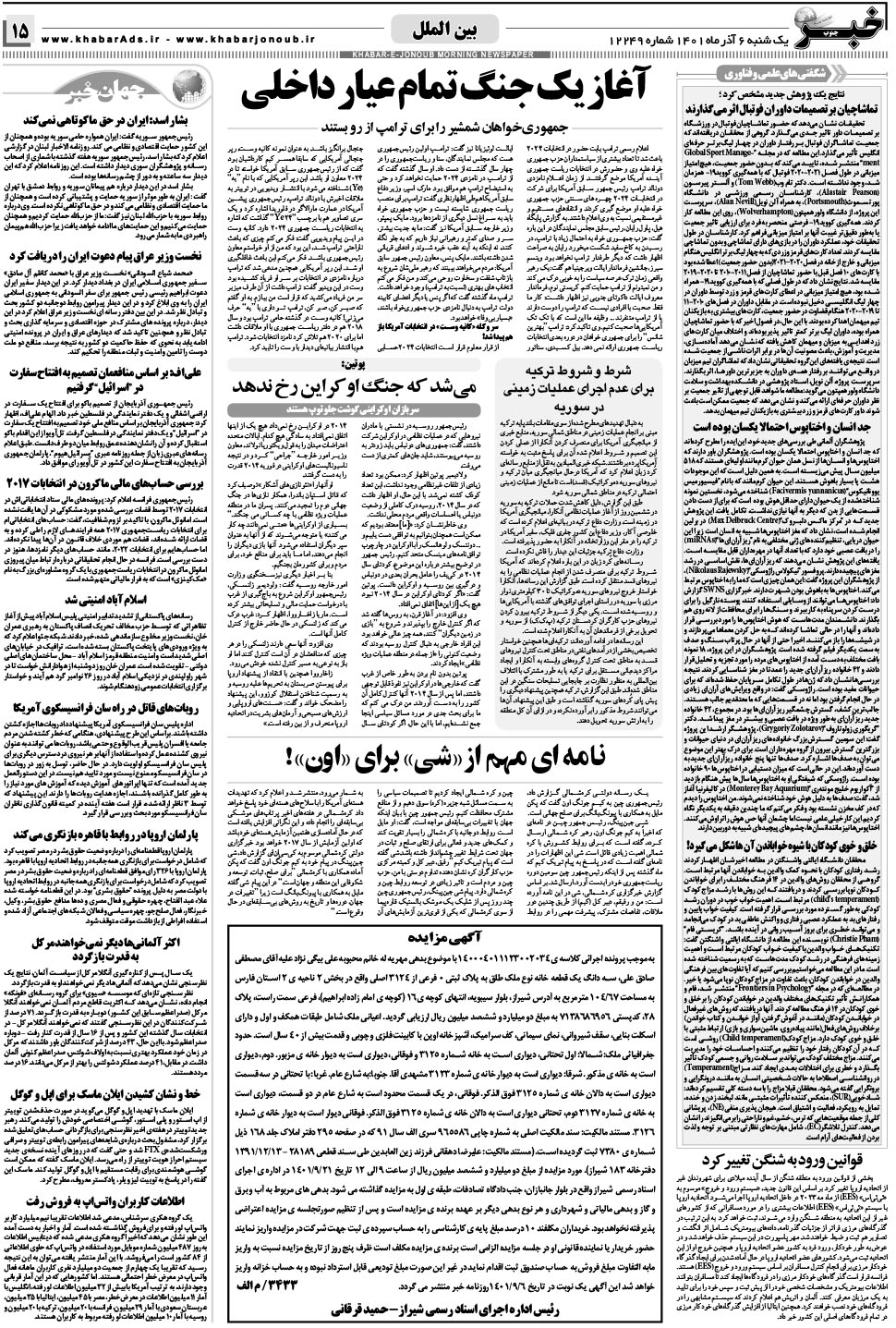 مشاهده صفحه ۱۵ روزنامه خبرجنوب تاریخ ۶  سال ۱۴۰۱