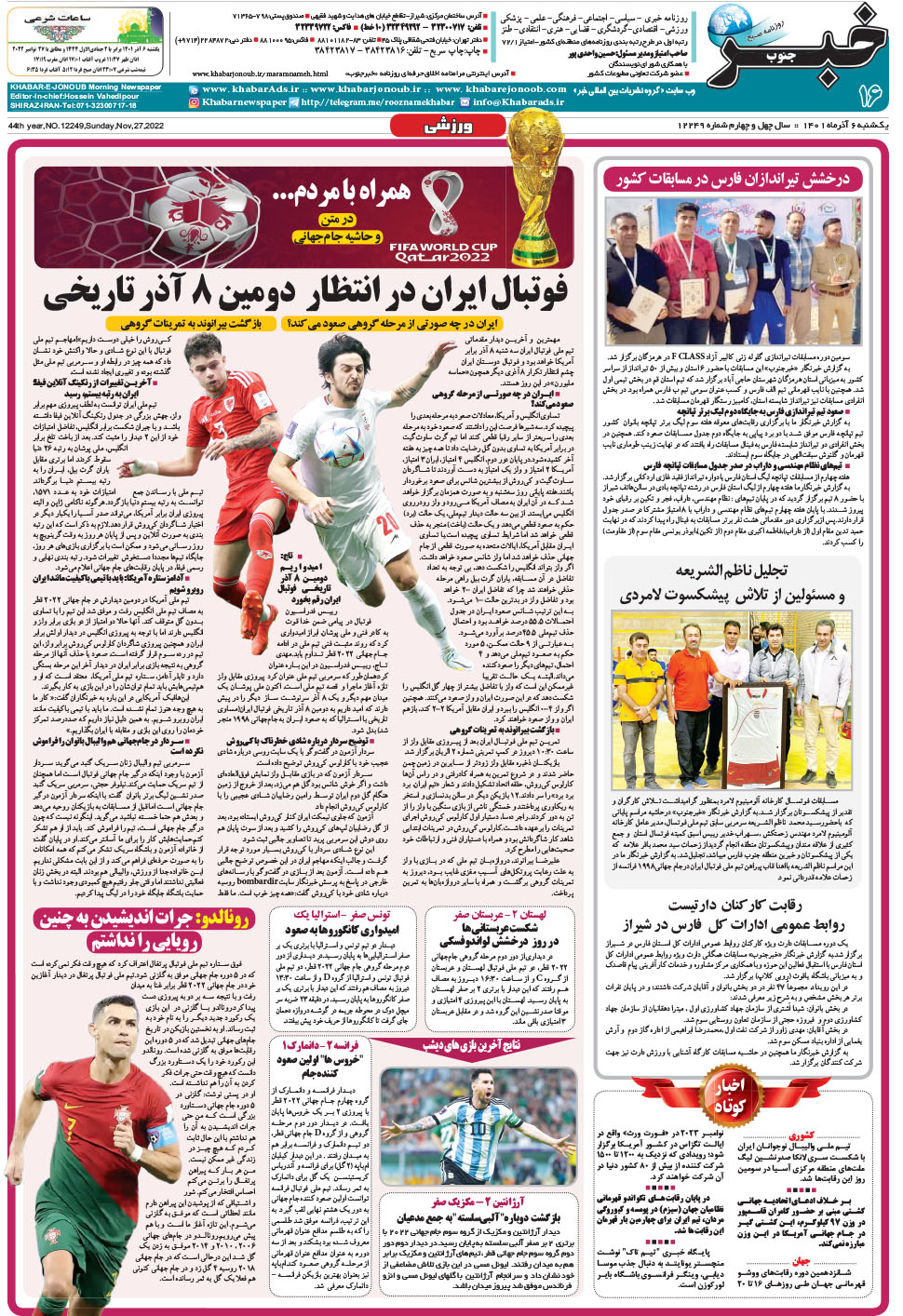 مشاهده صفحه ۱۶ روزنامه خبرجنوب تاریخ ۶  سال ۱۴۰۱