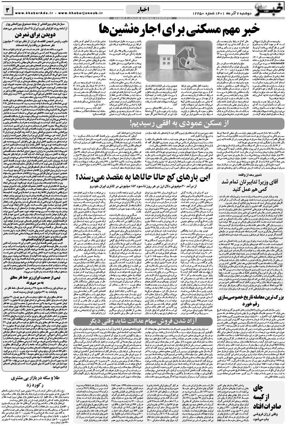 مشاهده صفحه ۳ روزنامه خبرجنوب تاریخ ۷  سال ۱۴۰۱