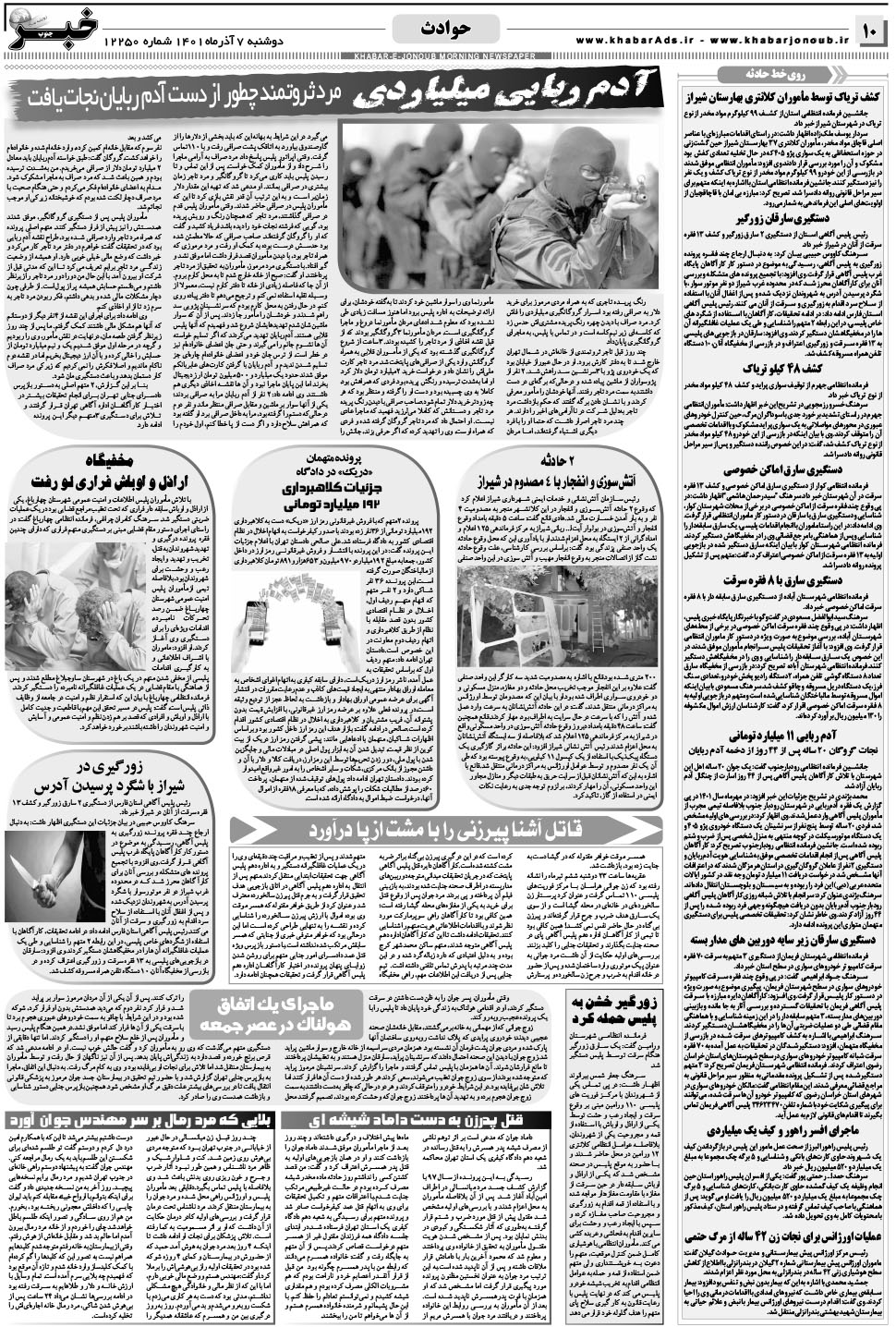 مشاهده صفحه ۱۰ روزنامه خبرجنوب تاریخ ۷  سال ۱۴۰۱