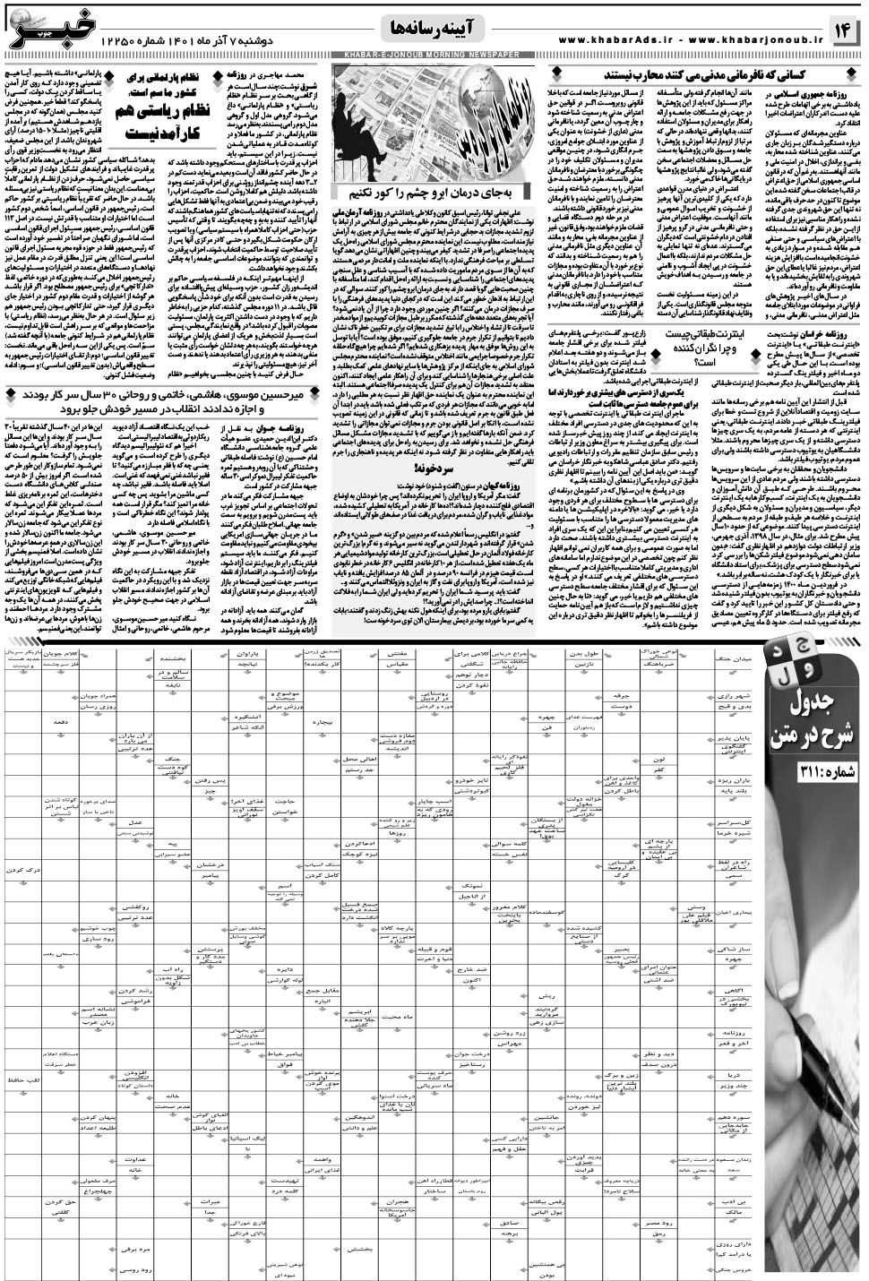 مشاهده صفحه ۱۴ روزنامه خبرجنوب تاریخ ۷  سال ۱۴۰۱