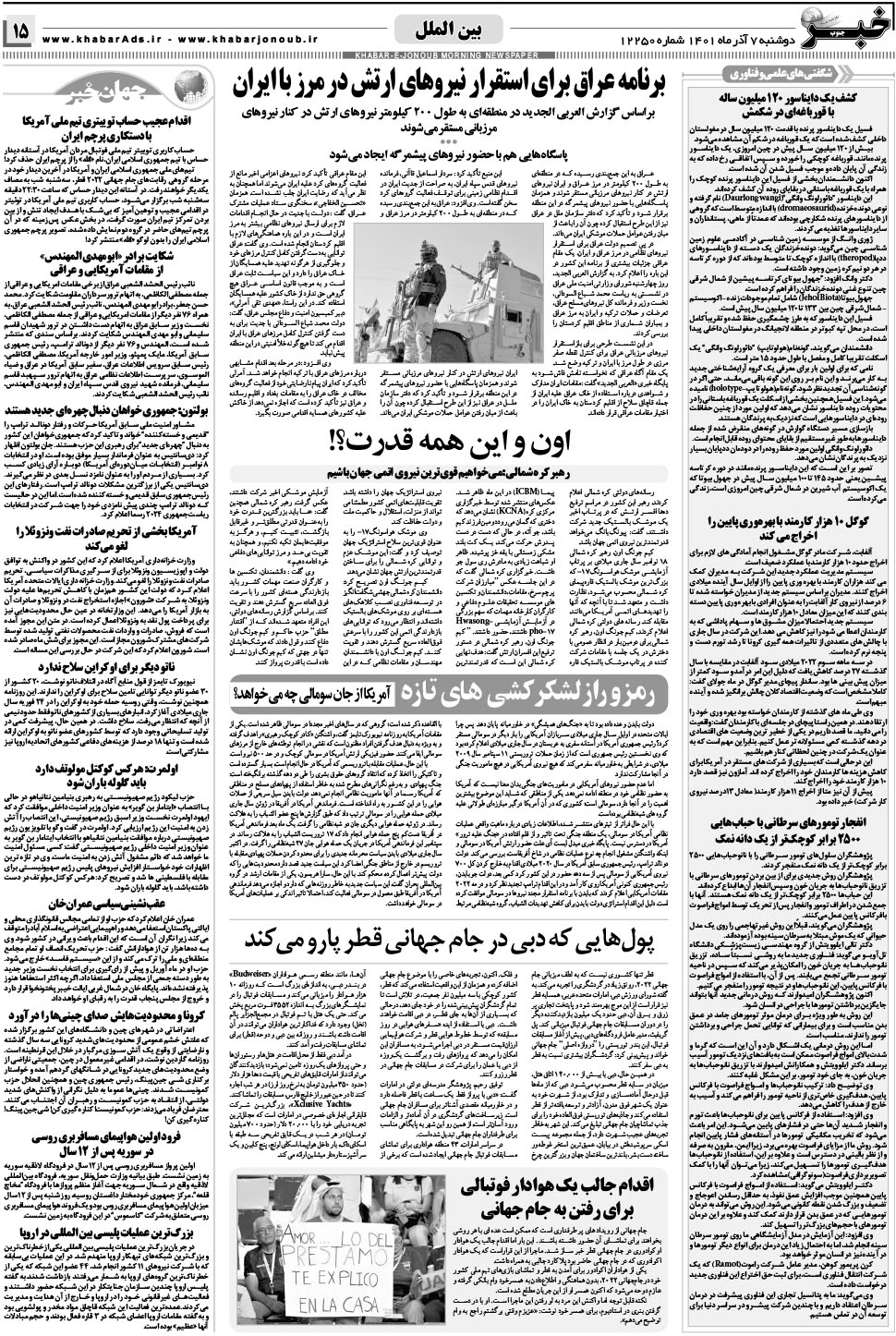 مشاهده صفحه ۱۵ روزنامه خبرجنوب تاریخ ۷  سال ۱۴۰۱