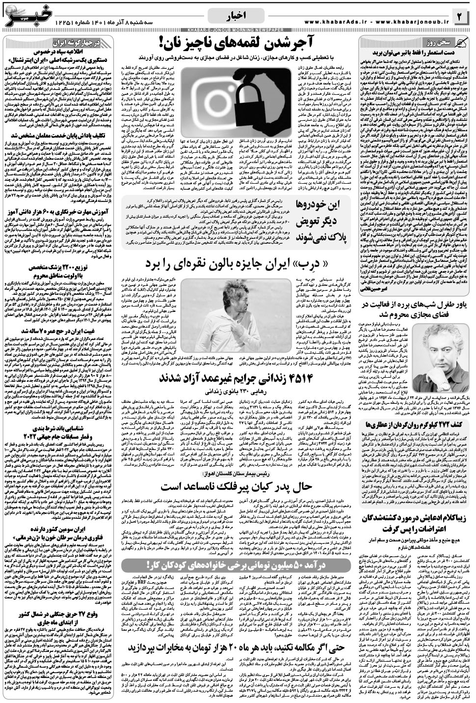 مشاهده صفحه ۲ روزنامه خبرجنوب تاریخ ۸  سال ۱۴۰۱