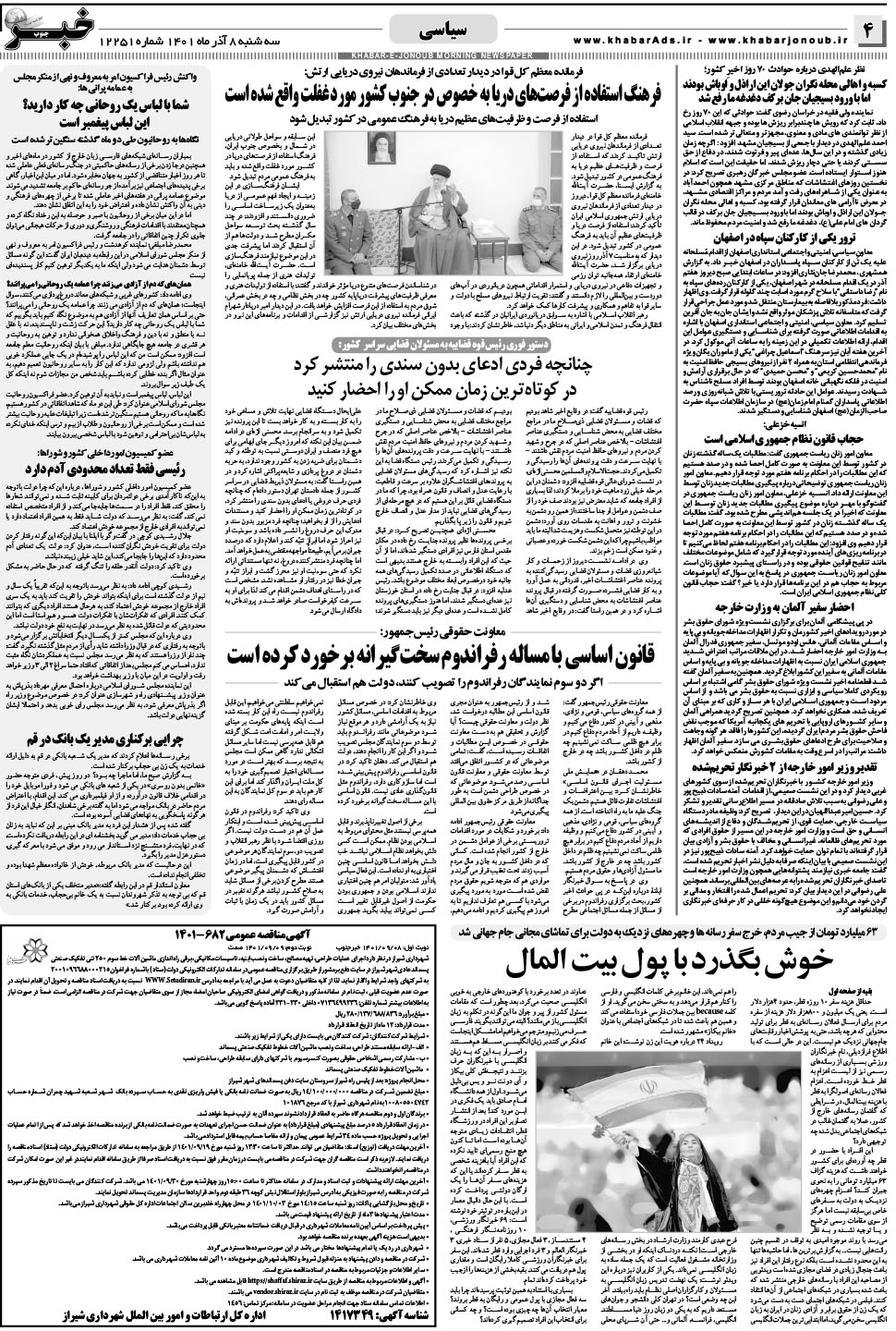 مشاهده صفحه ۴ روزنامه خبرجنوب تاریخ ۸  سال ۱۴۰۱