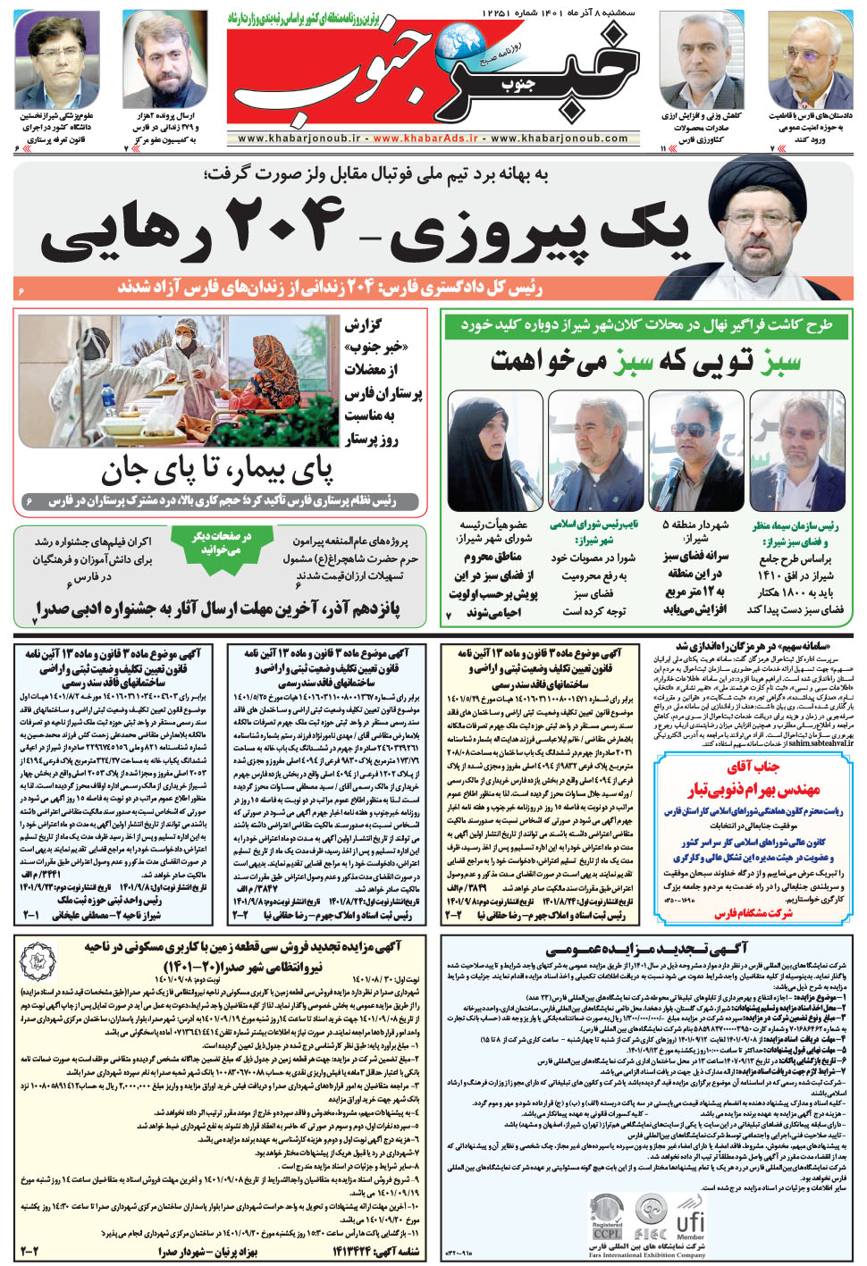 مشاهده صفحه ۵ روزنامه خبرجنوب تاریخ ۸  سال ۱۴۰۱