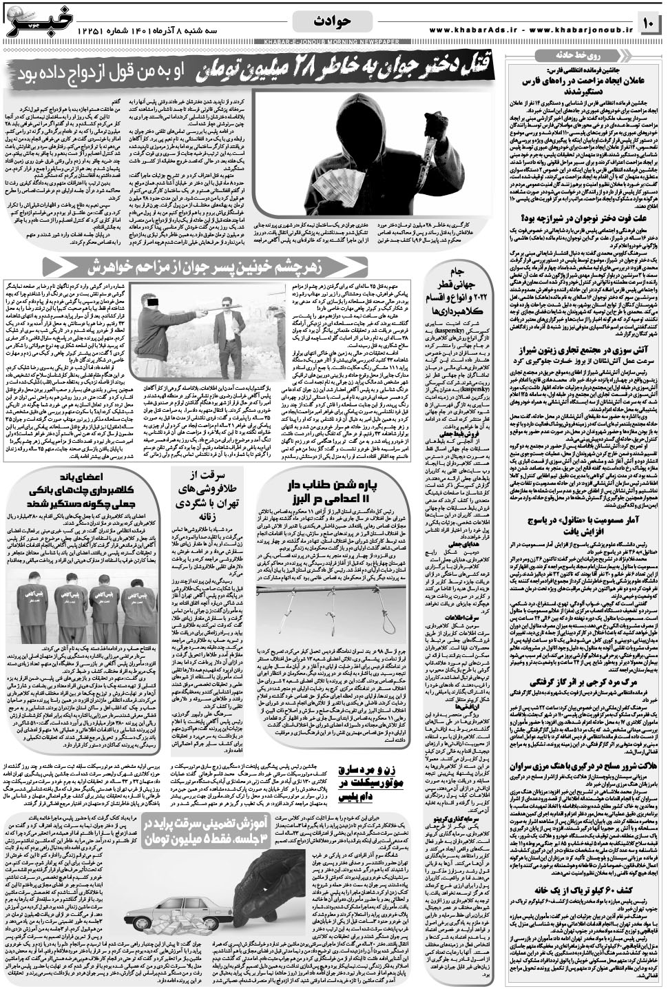 مشاهده صفحه ۱۰ روزنامه خبرجنوب تاریخ ۸  سال ۱۴۰۱