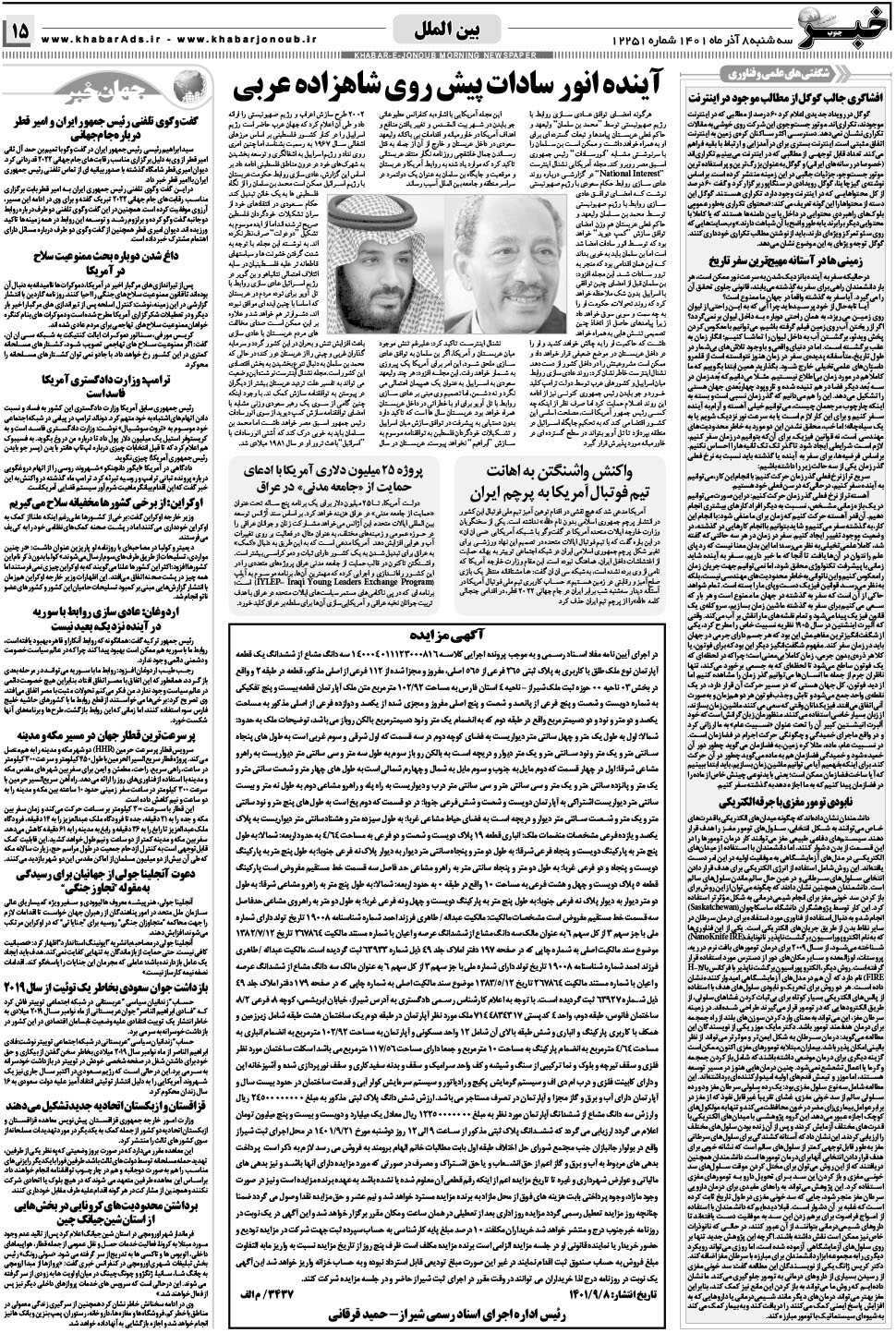 مشاهده صفحه ۱۵ روزنامه خبرجنوب تاریخ ۸  سال ۱۴۰۱