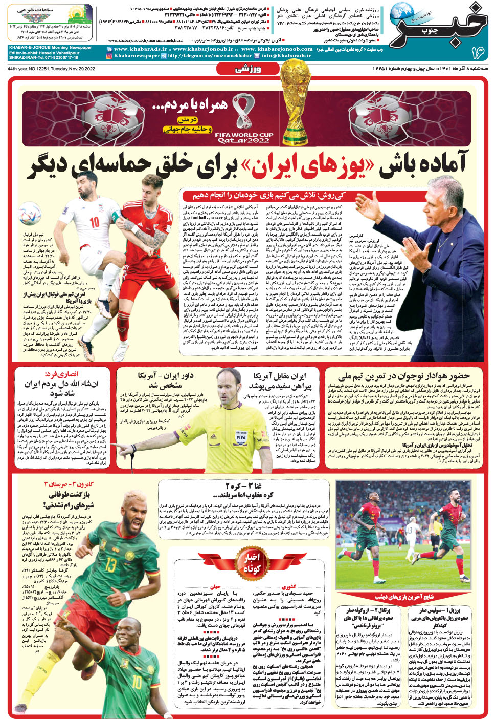 مشاهده صفحه ۱۶ روزنامه خبرجنوب تاریخ ۸  سال ۱۴۰۱