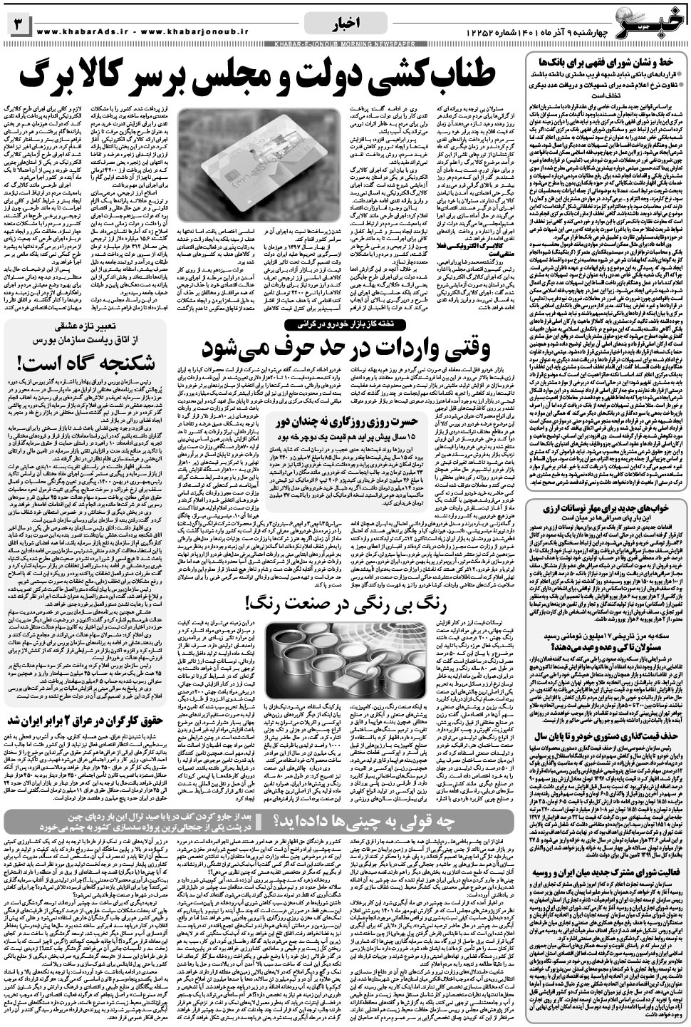مشاهده صفحه ۳ روزنامه خبرجنوب تاریخ ۹  سال ۱۴۰۱