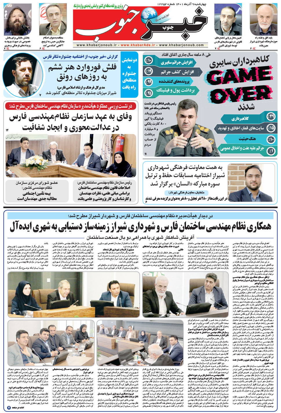 مشاهده صفحه ۵ روزنامه خبرجنوب تاریخ ۹  سال ۱۴۰۱