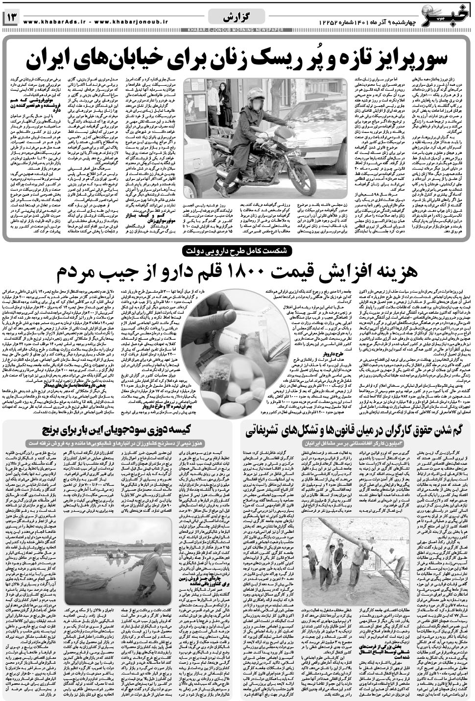 مشاهده صفحه ۱۳ روزنامه خبرجنوب تاریخ ۹  سال ۱۴۰۱