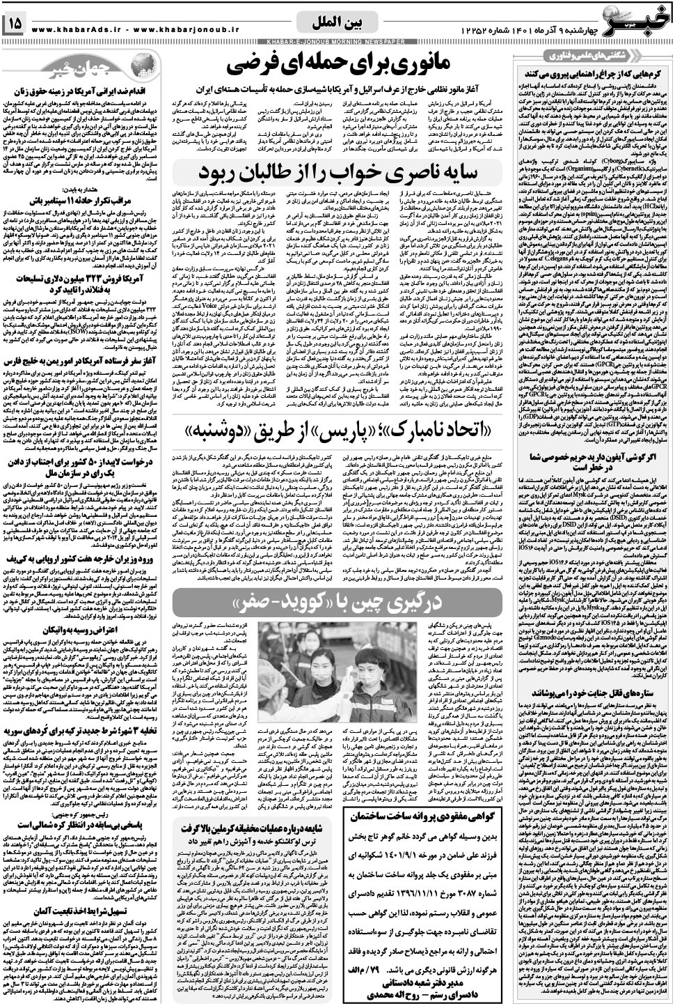 مشاهده صفحه ۱۵ روزنامه خبرجنوب تاریخ ۹  سال ۱۴۰۱