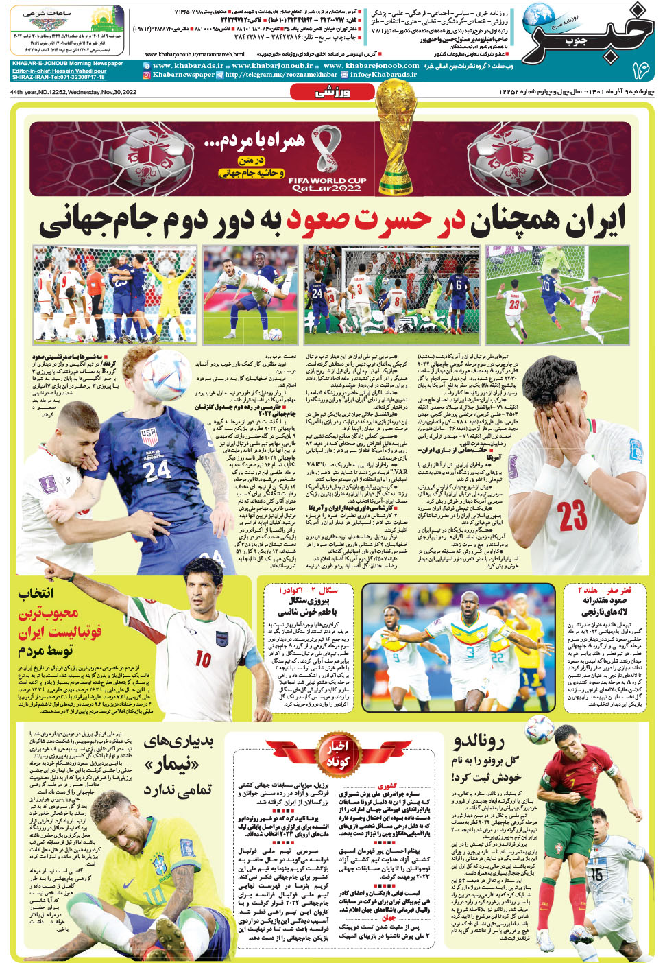 مشاهده صفحه ۱۶ روزنامه خبرجنوب تاریخ ۹  سال ۱۴۰۱