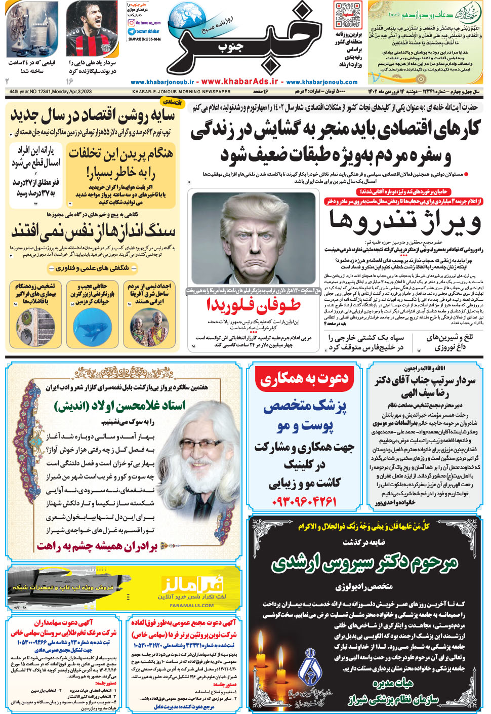 مشاهده صفحه ۱ روزنامه خبرجنوب تاریخ ۱۴  سال ۱۴۰۲