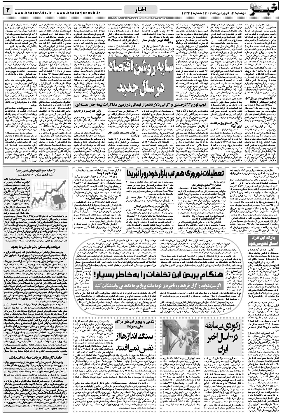 مشاهده صفحه ۳ روزنامه خبرجنوب تاریخ ۱۴  سال ۱۴۰۲