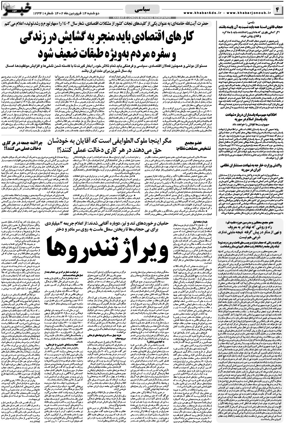 مشاهده صفحه ۴ روزنامه خبرجنوب تاریخ ۱۴  سال ۱۴۰۲