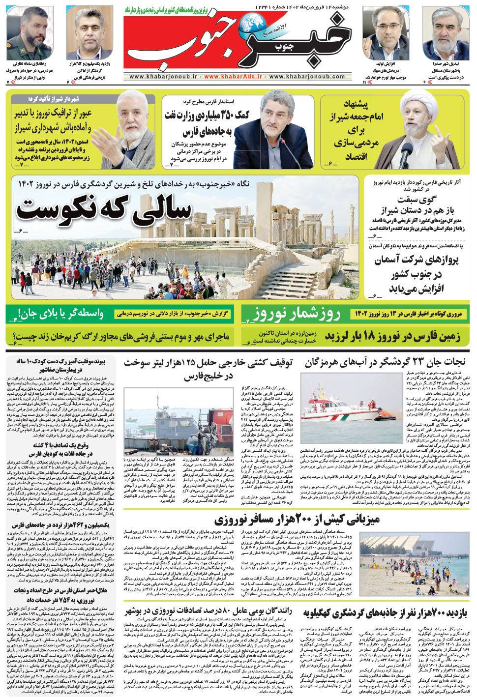مشاهده صفحه ۵ روزنامه خبرجنوب تاریخ ۱۴  سال ۱۴۰۲