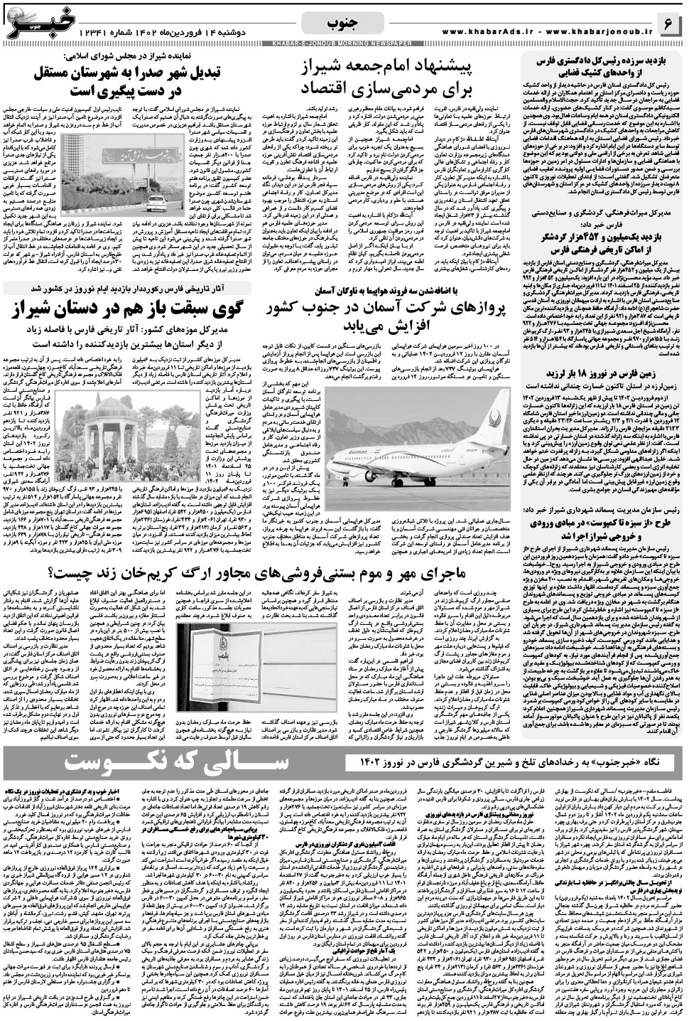 مشاهده صفحه ۶ روزنامه خبرجنوب تاریخ ۱۴  سال ۱۴۰۲