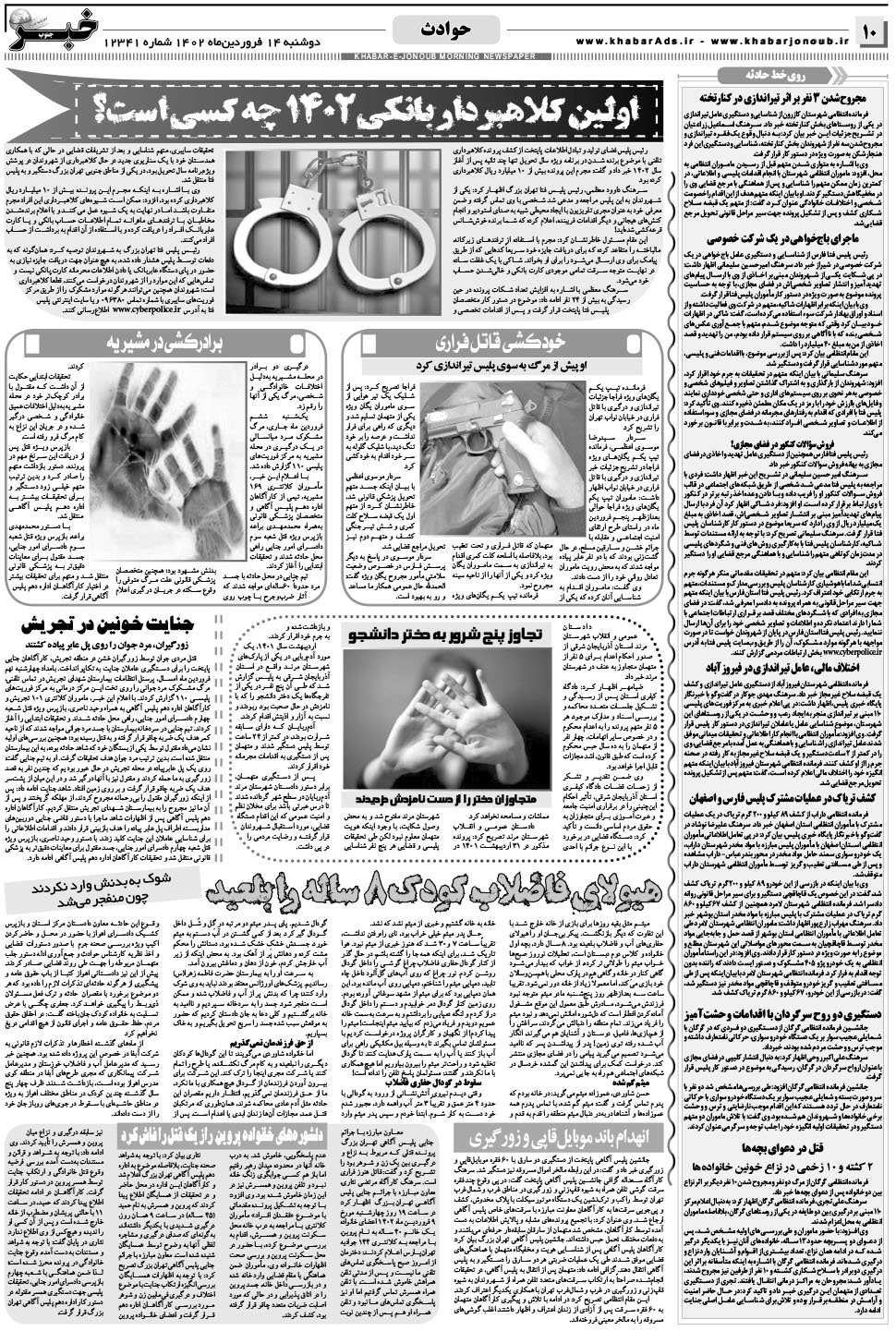 مشاهده صفحه ۱۰ روزنامه خبرجنوب تاریخ ۱۴  سال ۱۴۰۲