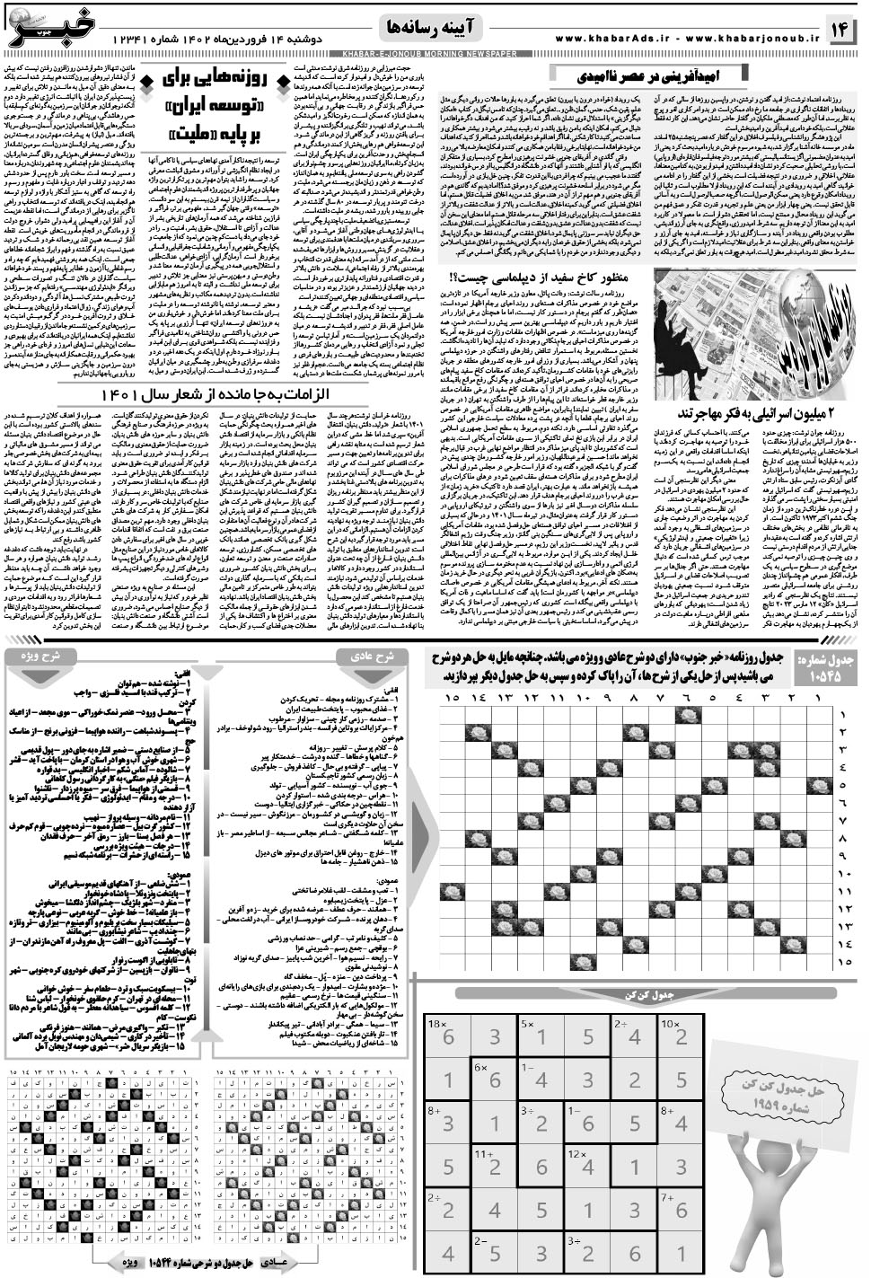 مشاهده صفحه ۱۴ روزنامه خبرجنوب تاریخ ۱۴  سال ۱۴۰۲