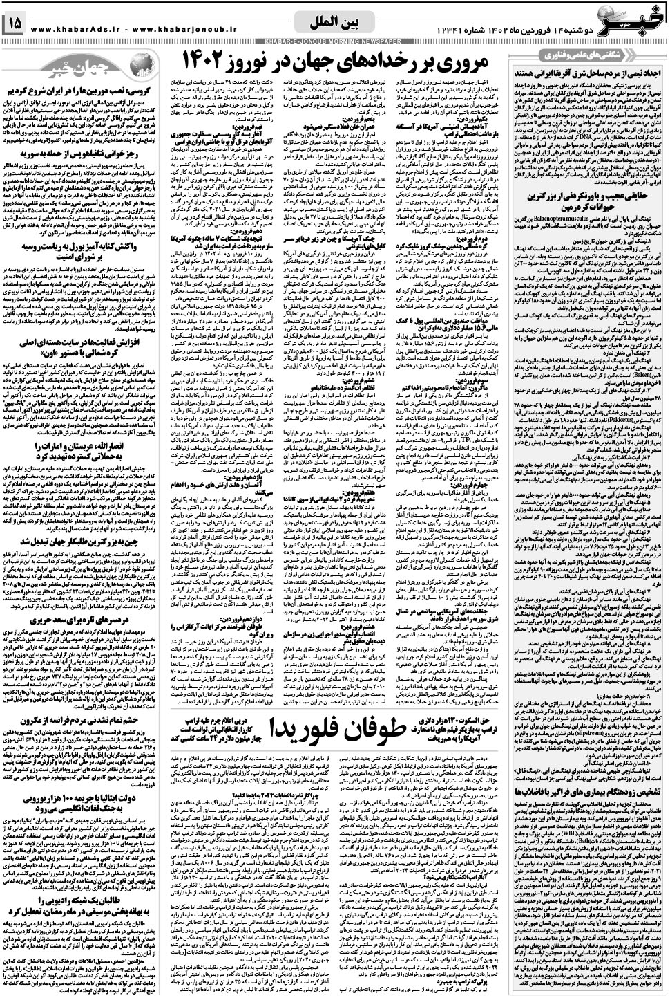 مشاهده صفحه ۱۵ روزنامه خبرجنوب تاریخ ۱۴  سال ۱۴۰۲