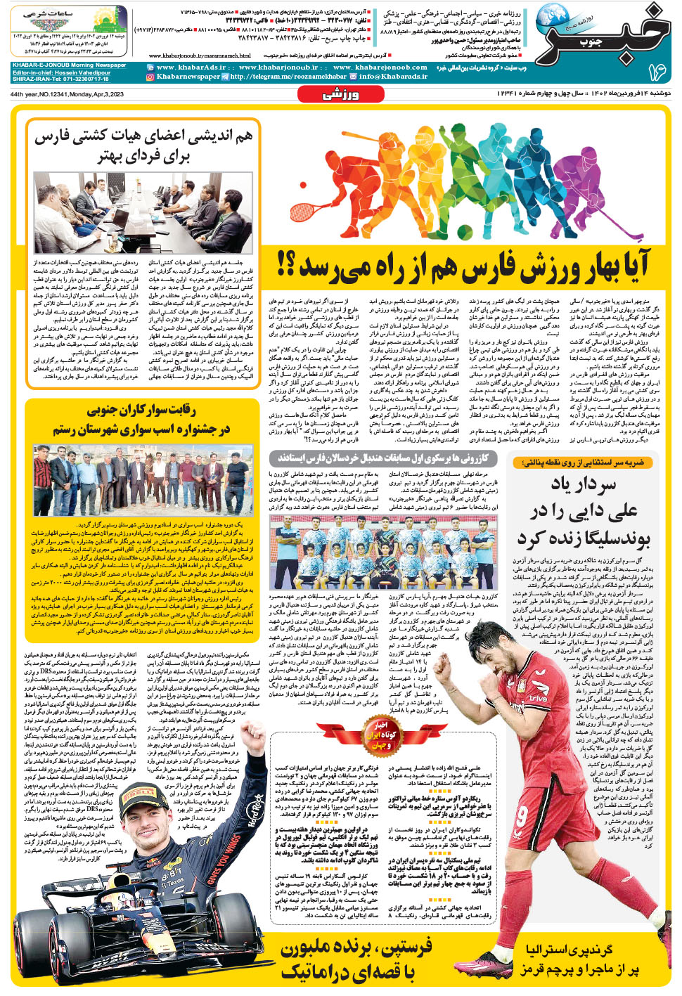 مشاهده صفحه ۱۶ روزنامه خبرجنوب تاریخ ۱۴  سال ۱۴۰۲