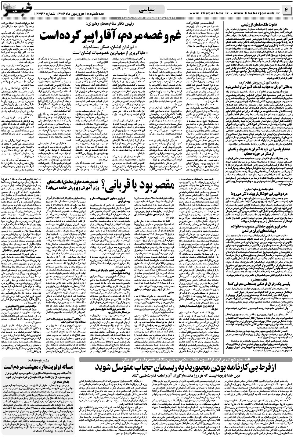 مشاهده صفحه ۴ روزنامه خبرجنوب تاریخ ۱۵  سال ۱۴۰۲