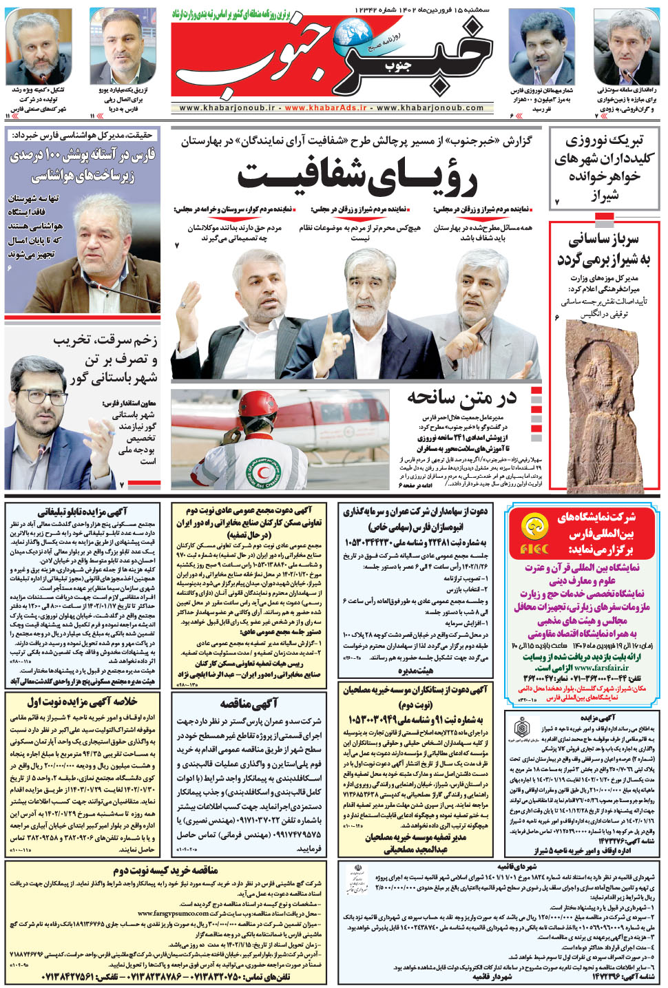 مشاهده صفحه ۵ روزنامه خبرجنوب تاریخ ۱۵  سال ۱۴۰۲