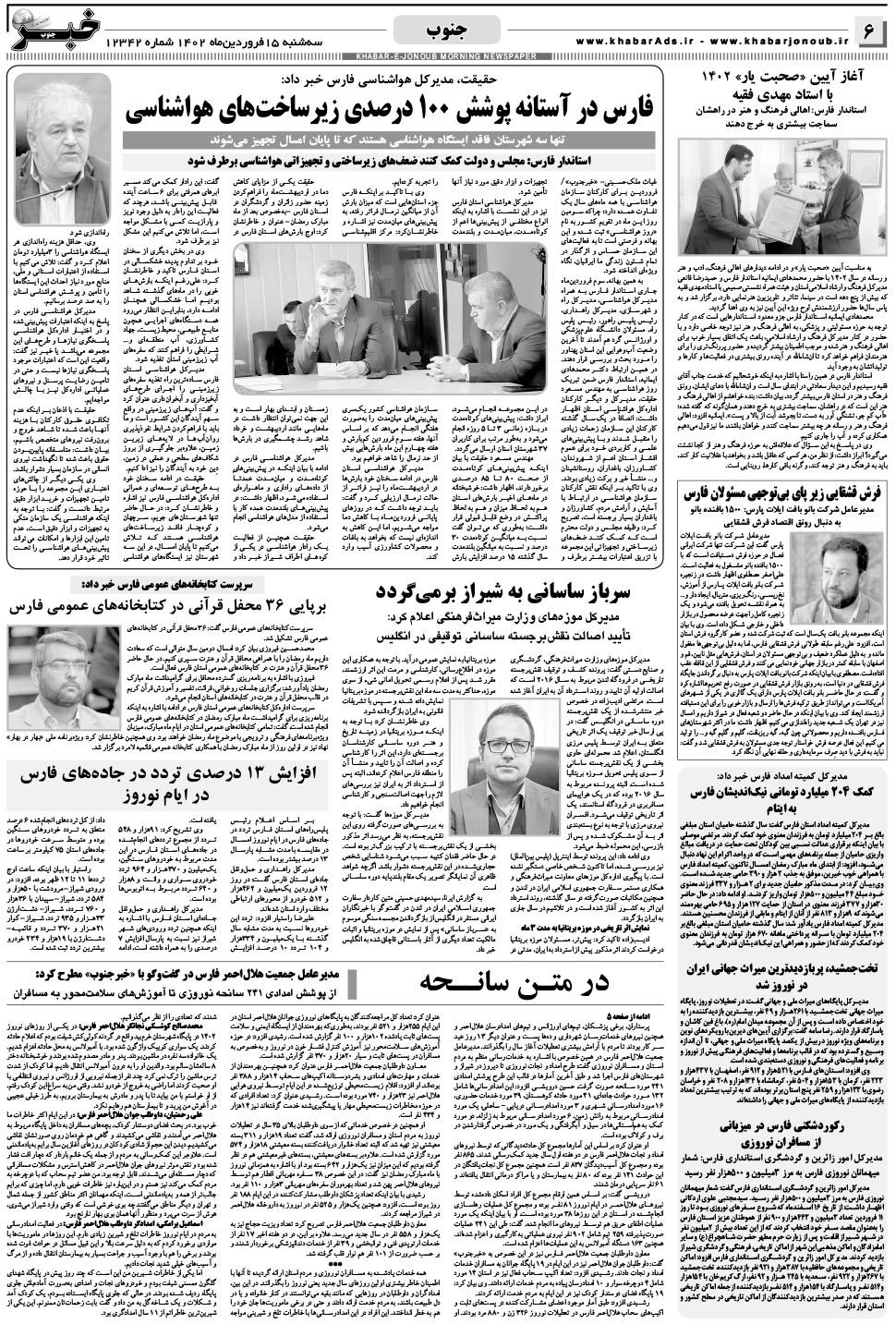 مشاهده صفحه ۶ روزنامه خبرجنوب تاریخ ۱۵  سال ۱۴۰۲