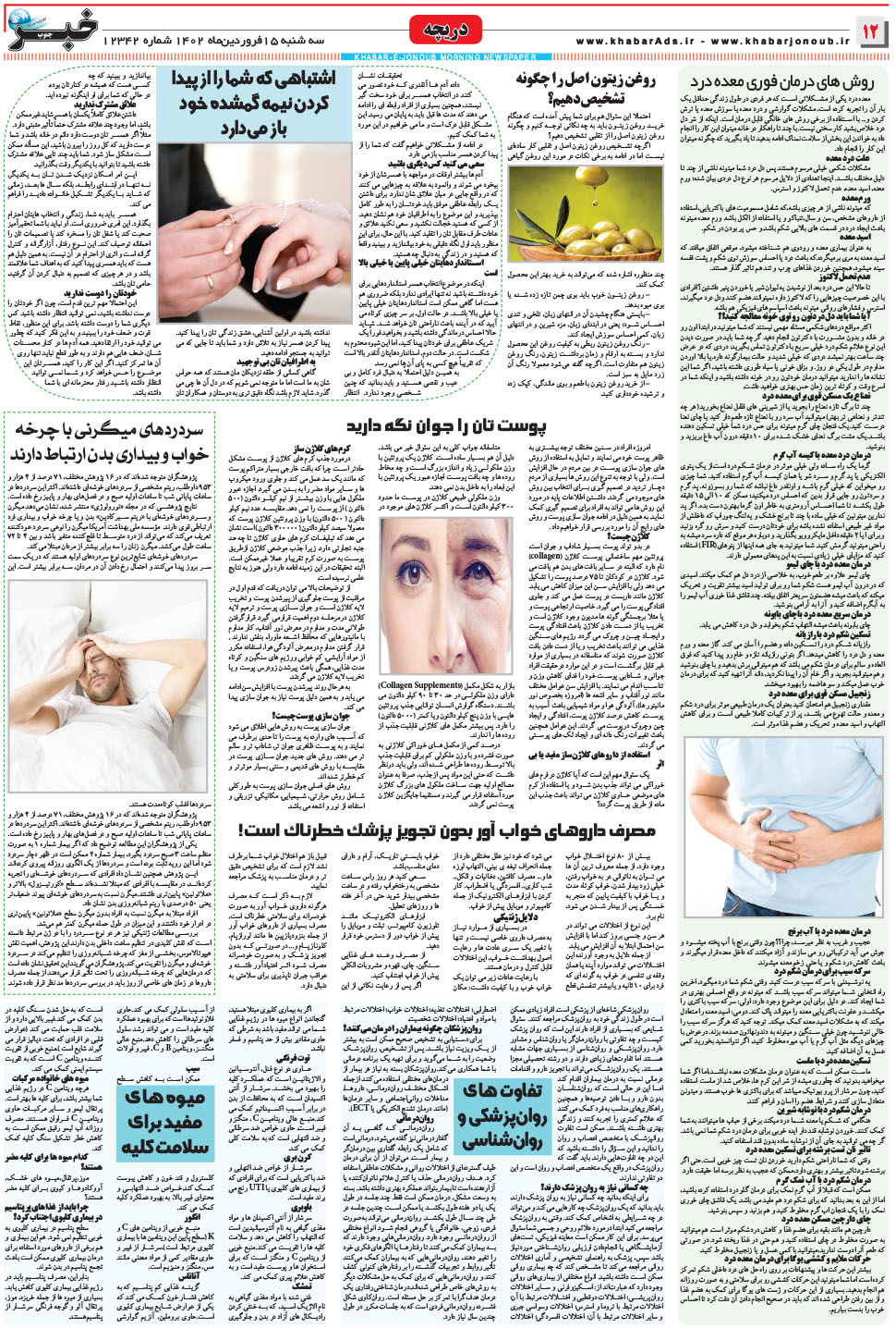 مشاهده صفحه ۱۲ روزنامه خبرجنوب تاریخ ۱۵  سال ۱۴۰۲
