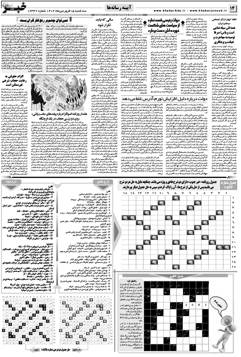 مشاهده صفحه ۱۴ روزنامه خبرجنوب تاریخ ۱۵  سال ۱۴۰۲