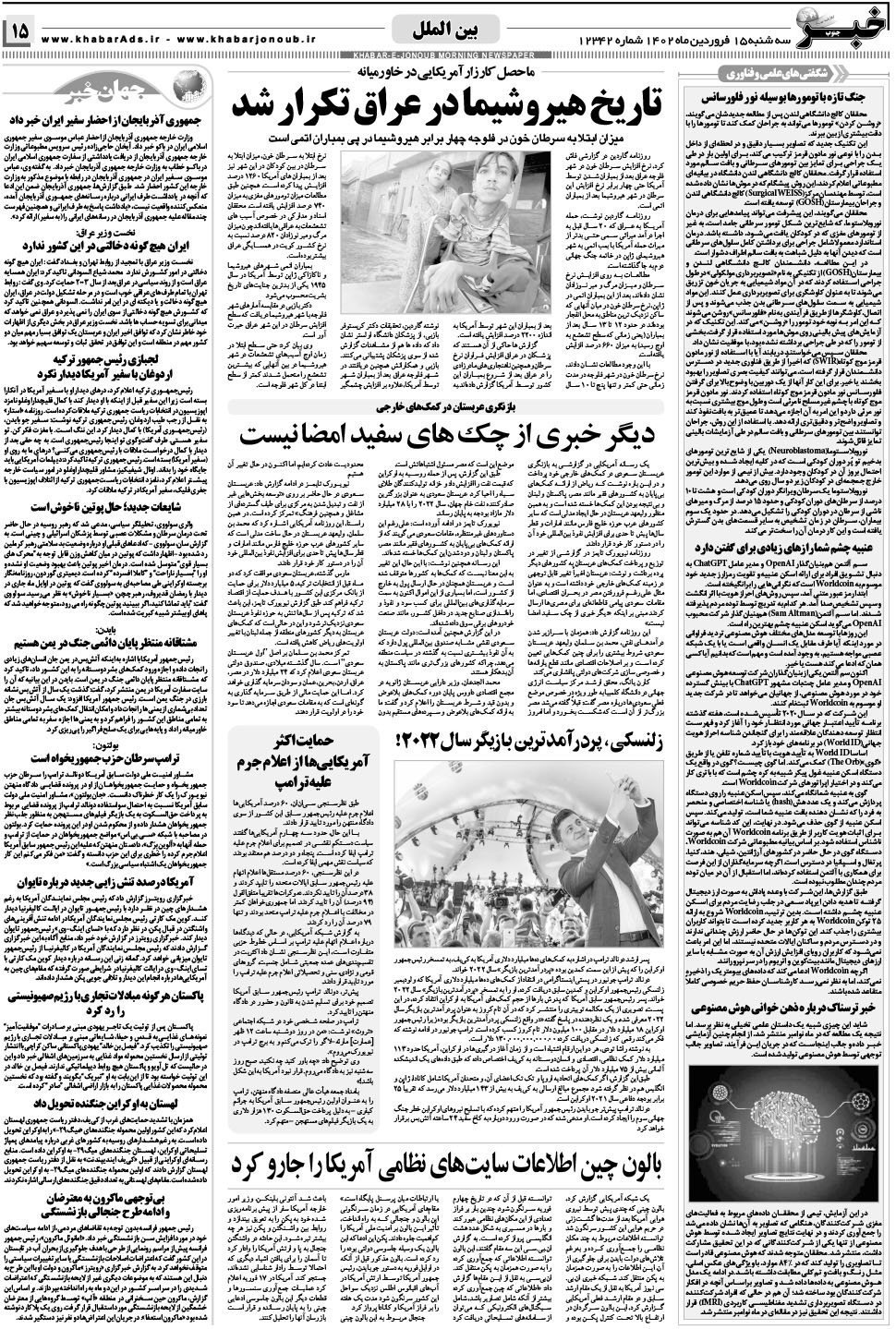مشاهده صفحه ۱۵ روزنامه خبرجنوب تاریخ ۱۵  سال ۱۴۰۲