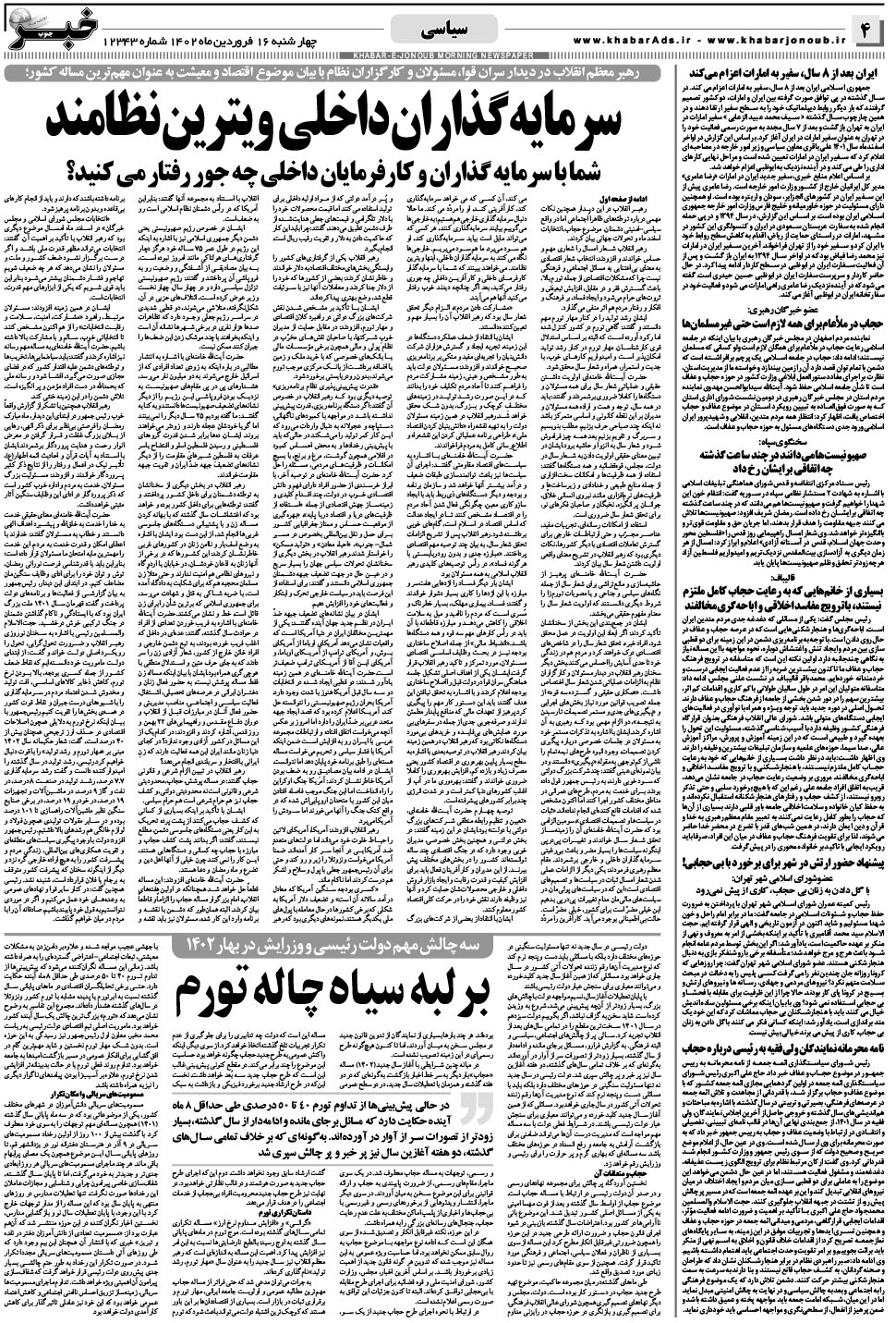 مشاهده صفحه ۴ روزنامه خبرجنوب تاریخ ۱۶  سال ۱۴۰۲