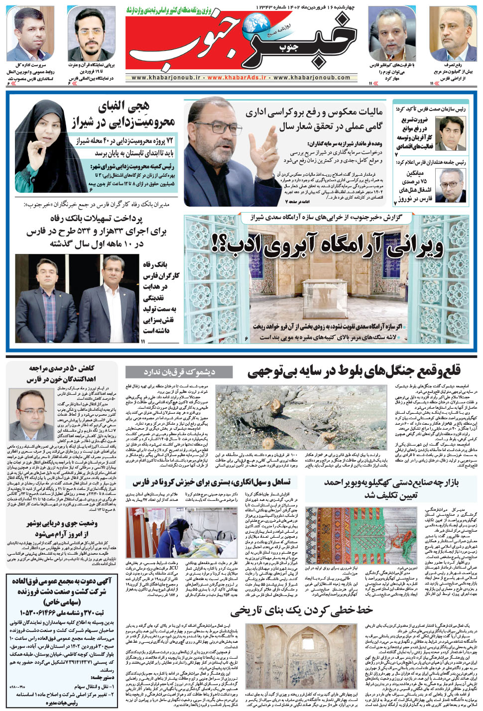مشاهده صفحه ۵ روزنامه خبرجنوب تاریخ ۱۶  سال ۱۴۰۲