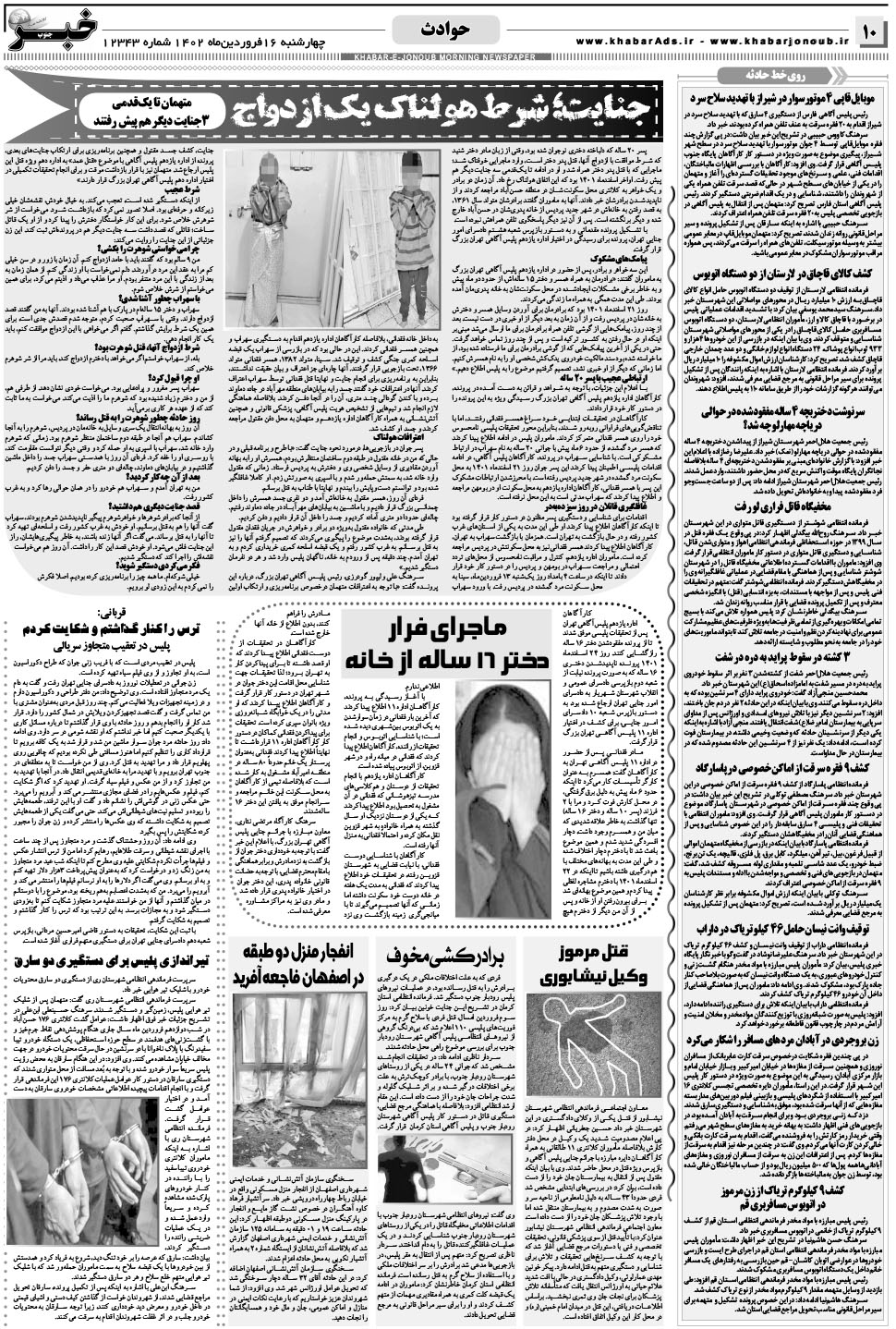 مشاهده صفحه ۱۰ روزنامه خبرجنوب تاریخ ۱۶  سال ۱۴۰۲