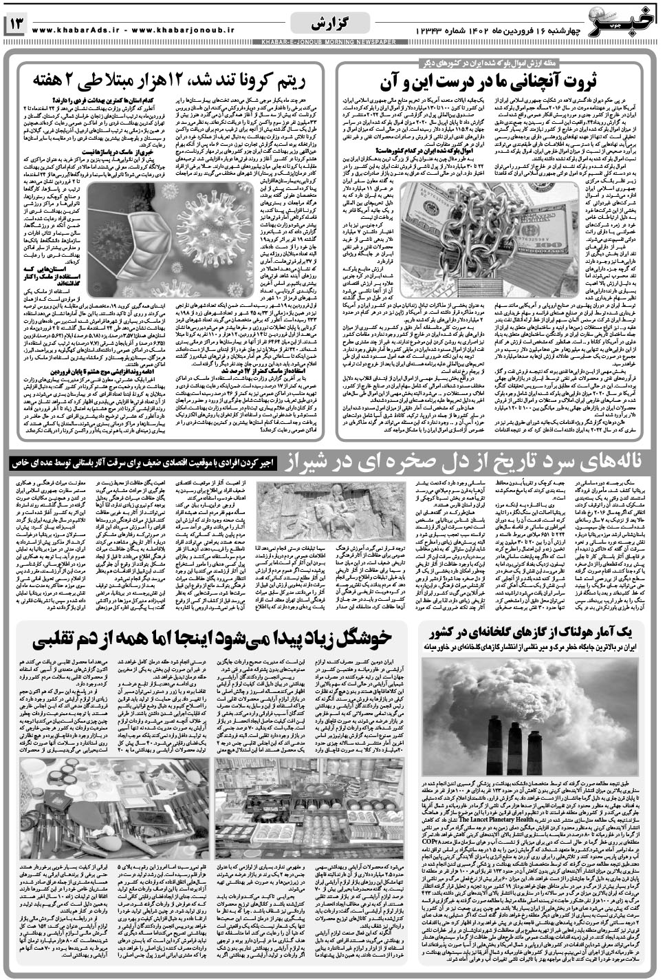 مشاهده صفحه ۱۳ روزنامه خبرجنوب تاریخ ۱۶  سال ۱۴۰۲