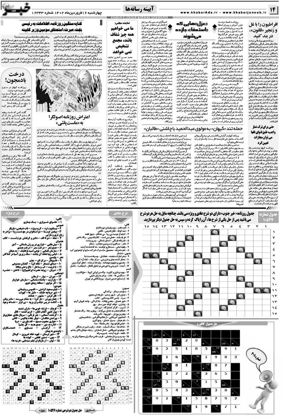 مشاهده صفحه ۱۴ روزنامه خبرجنوب تاریخ ۱۶  سال ۱۴۰۲