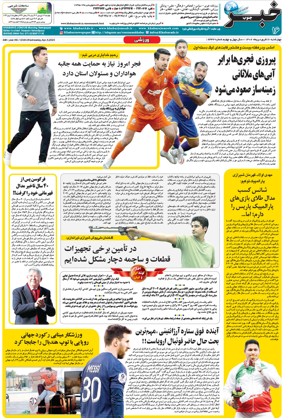 مشاهده صفحه ۱۶ روزنامه خبرجنوب تاریخ ۱۶  سال ۱۴۰۲