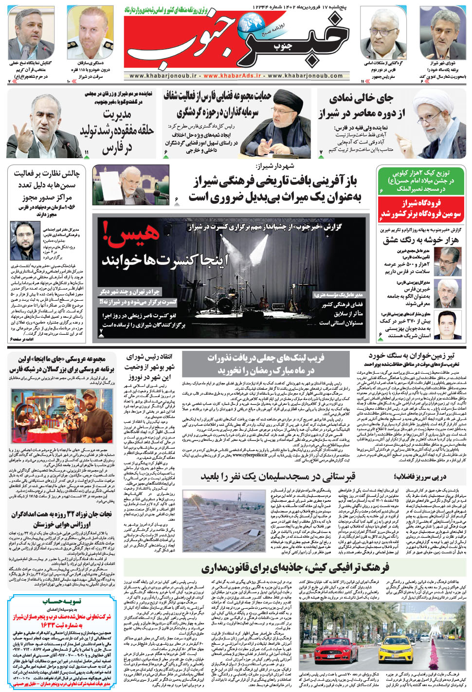 مشاهده صفحه ۵ روزنامه خبرجنوب تاریخ ۱۷  سال ۱۴۰۲