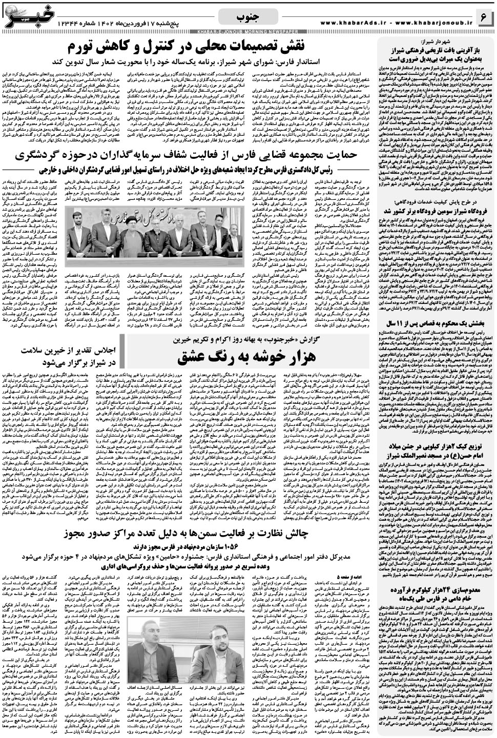مشاهده صفحه ۶ روزنامه خبرجنوب تاریخ ۱۷  سال ۱۴۰۲