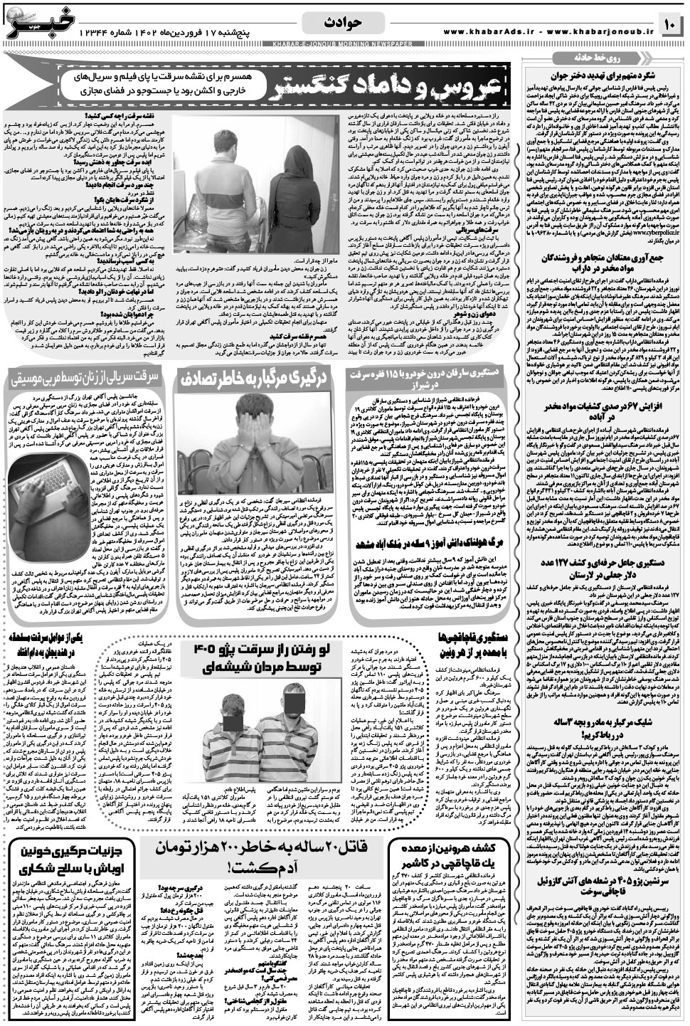 مشاهده صفحه ۱۰ روزنامه خبرجنوب تاریخ ۱۷  سال ۱۴۰۲