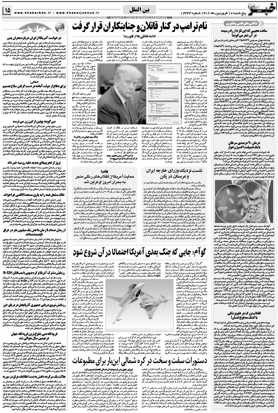 مشاهده صفحه ۱۵ روزنامه خبرجنوب تاریخ ۱۷  سال ۱۴۰۲