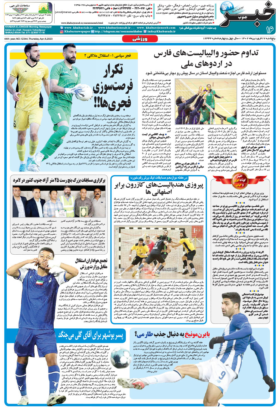 مشاهده صفحه ۱۶ روزنامه خبرجنوب تاریخ ۱۷  سال ۱۴۰۲