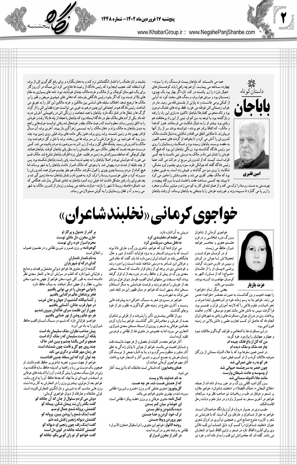 مشاهده صفحه ۱۸ روزنامه خبرجنوب تاریخ ۱۷  سال ۱۴۰۲