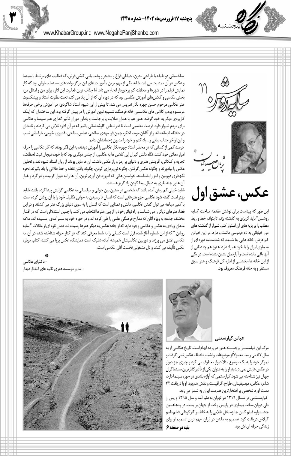مشاهده صفحه ۱۹ روزنامه خبرجنوب تاریخ ۱۷  سال ۱۴۰۲