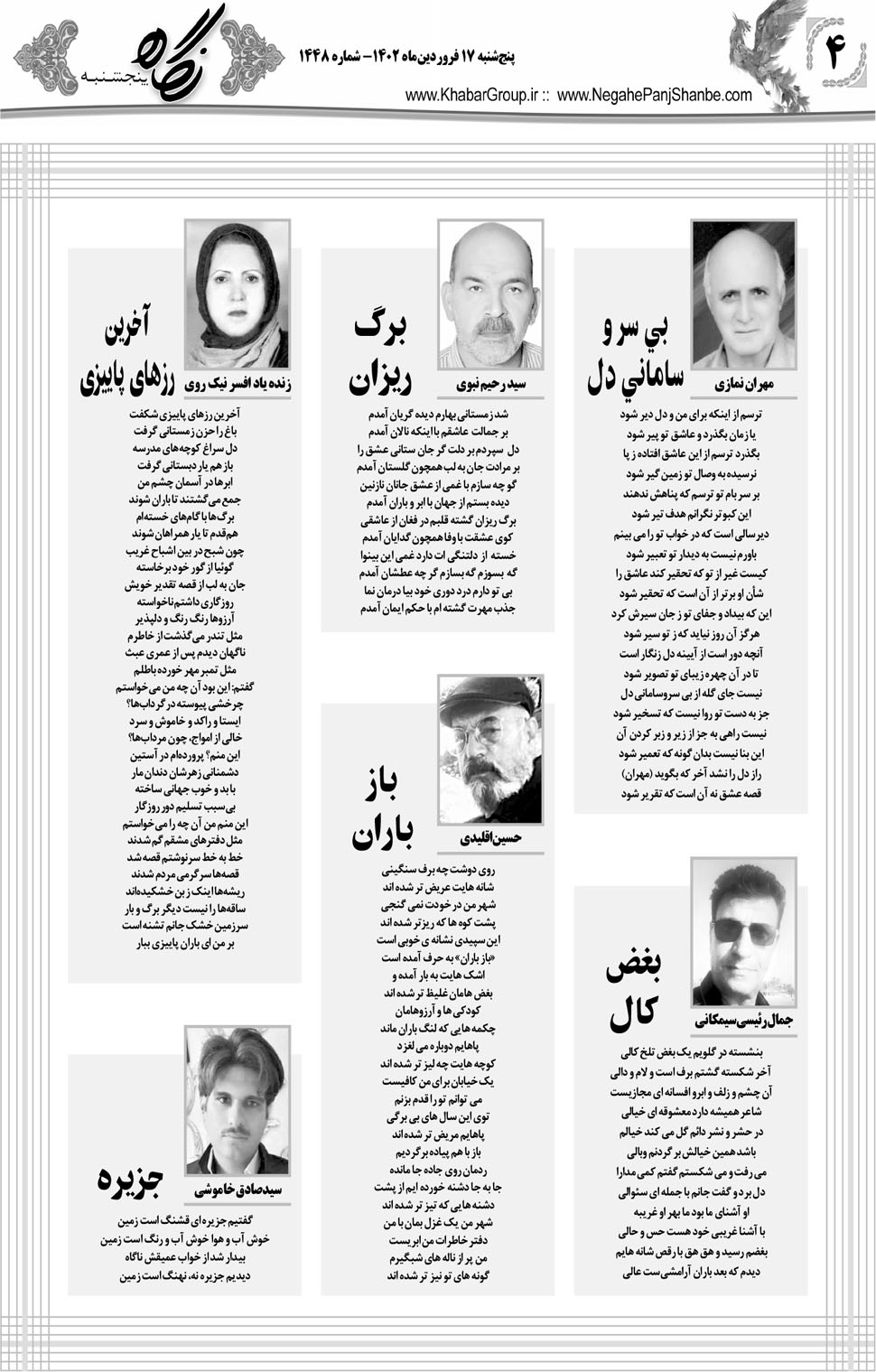 مشاهده صفحه ۲۰ روزنامه خبرجنوب تاریخ ۱۷  سال ۱۴۰۲