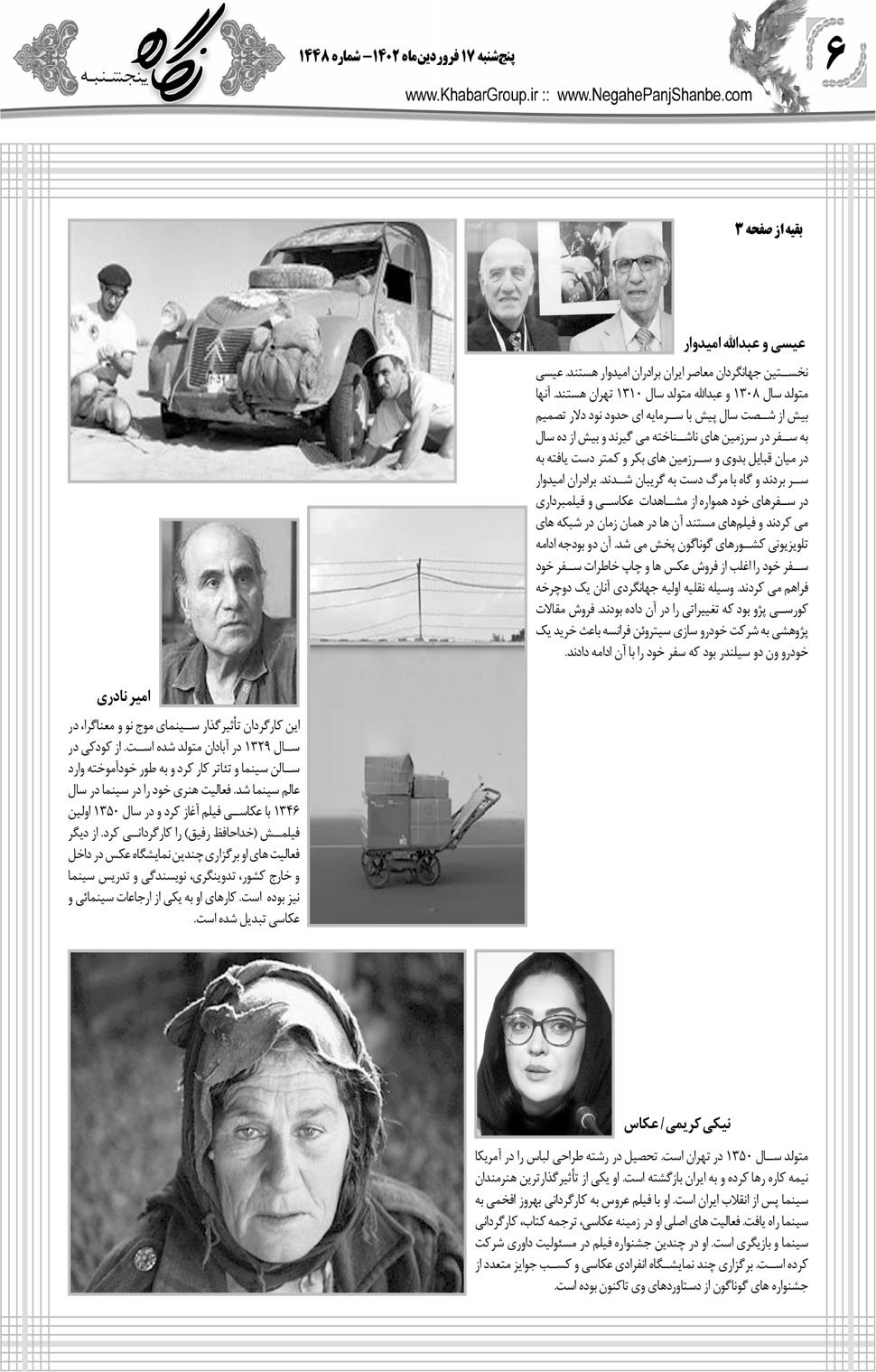 مشاهده صفحه ۲۲ روزنامه خبرجنوب تاریخ ۱۷  سال ۱۴۰۲